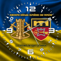 Годинник 70 ОБрП знак Інженерних військ жовто-блакитний
